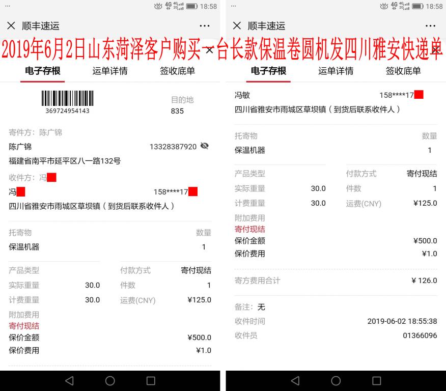 6月2日菏澤客戶(hù)發(fā)雅安快遞單
