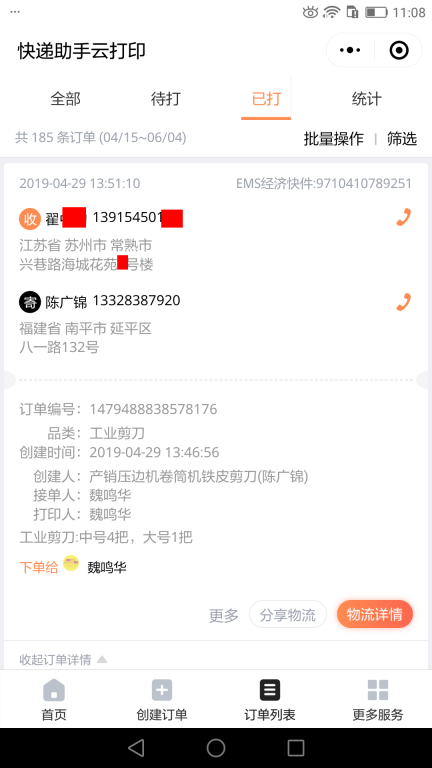 4月29日蘇州客戶(hù)快遞單
