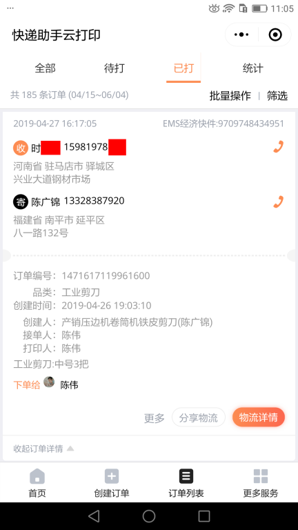 4月27日駐馬店客戶(hù)快遞單