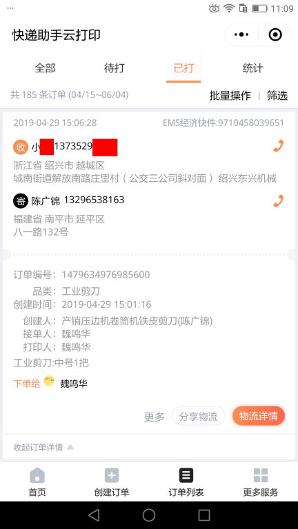 4月29日紹興客戶(hù)快遞單