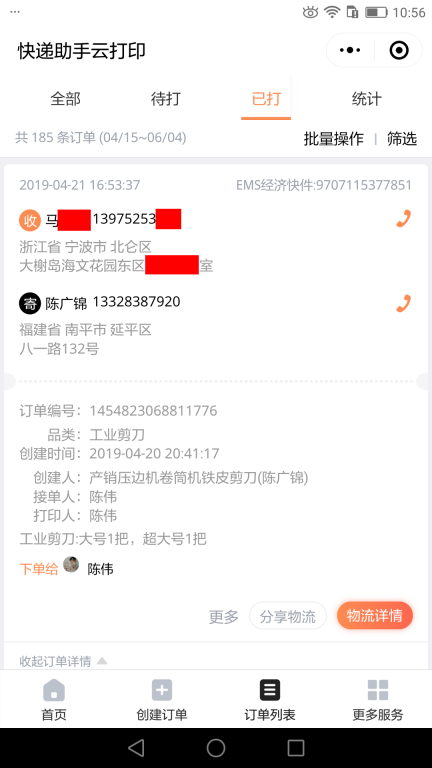 4月21日寧波客戶(hù)快遞單