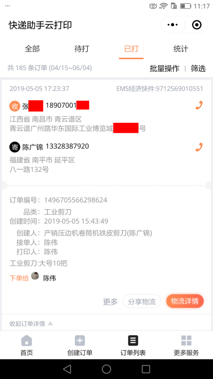 5月5日南昌客戶(hù)2快遞單