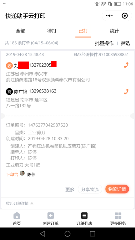 4月28日泰州客戶(hù)快遞單