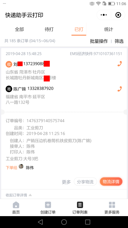 4月28日菏澤客戶(hù)快遞單