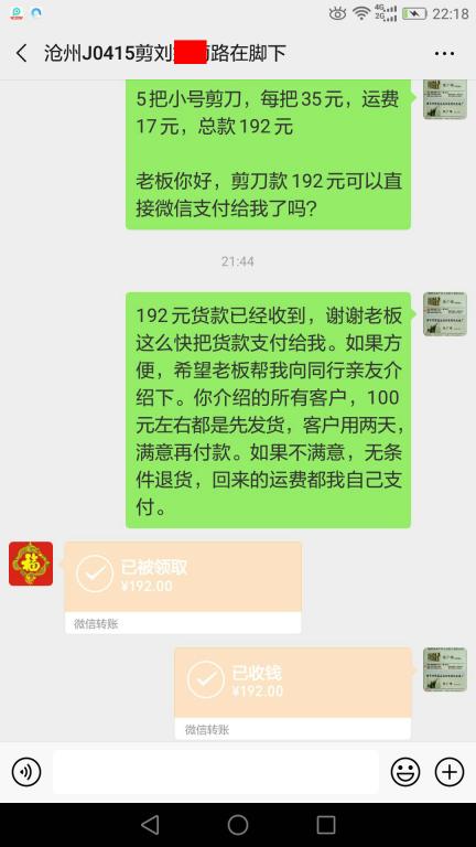 4月25日滄州客戶轉(zhuǎn)賬192元至微信賬戶