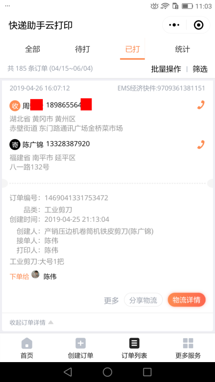 4月26日黃岡客戶(hù)快遞單