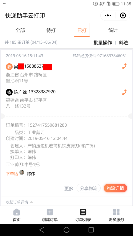 5月15日臺州客戶快遞單