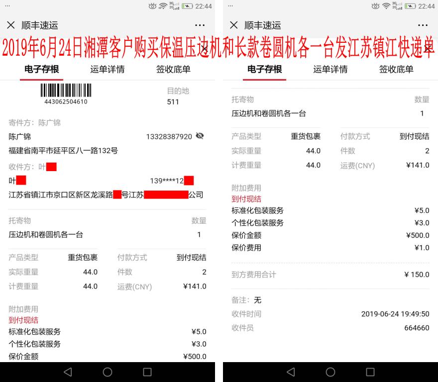 6月24日湘潭客戶發(fā)鎮(zhèn)江快遞單