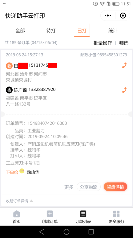 5月24日南通客戶快遞單