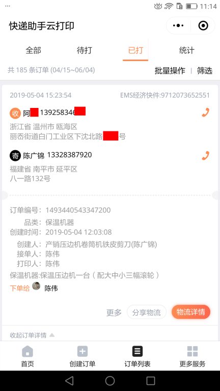 5月4日無(wú)錫客戶(hù)快遞單