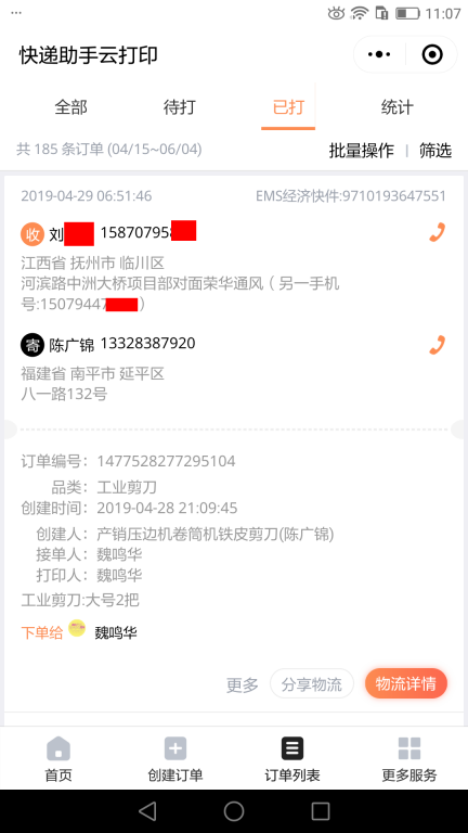 4月29日撫州客戶(hù)快遞單