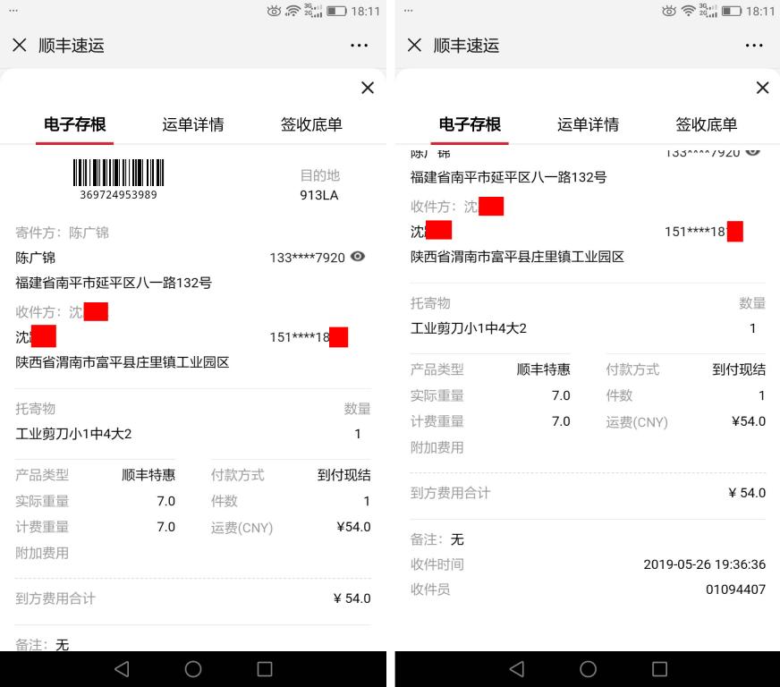 5月26日渭南客戶快遞單