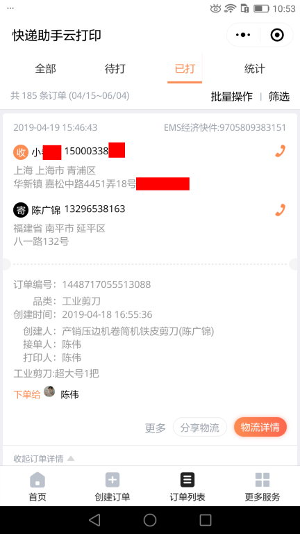 4月19日上?？蛻艨爝f單