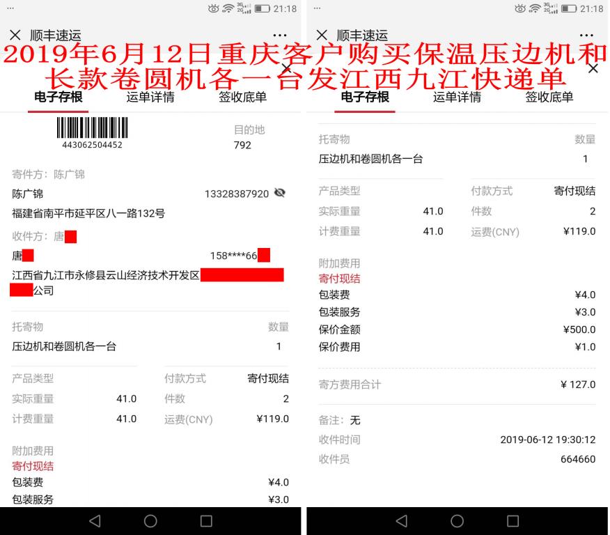 6月12日重慶客戶(hù)發(fā)九江快遞單