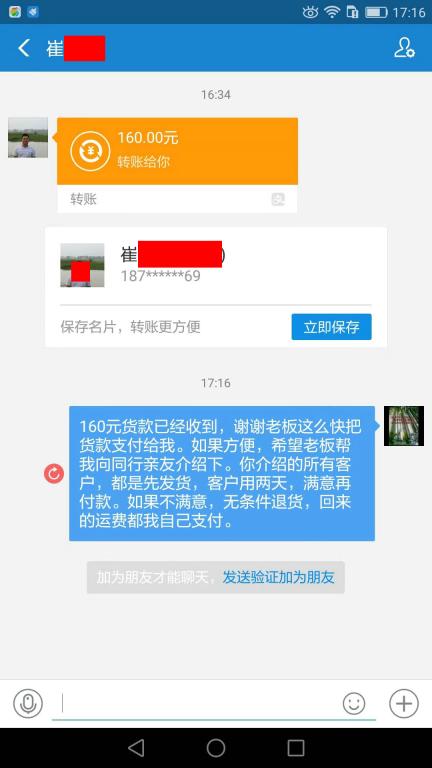 7月23日河南客戶轉賬160元至微信賬戶
