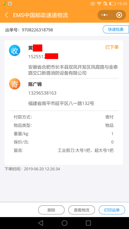 6月20日合肥客戶快遞單