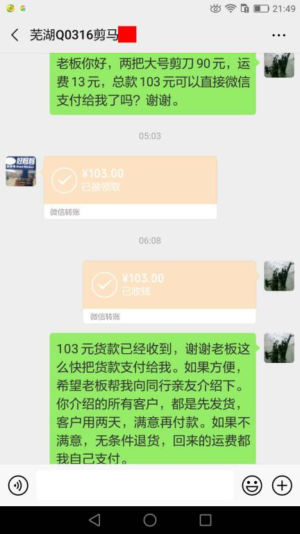 6月22日蕪湖客戶轉(zhuǎn)賬103元至微信賬戶