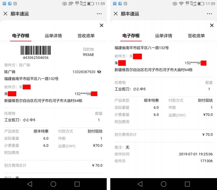 7月1日石河子客戶快遞單