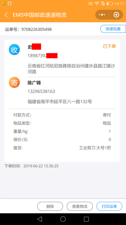 6月22日紅河客戶快遞單