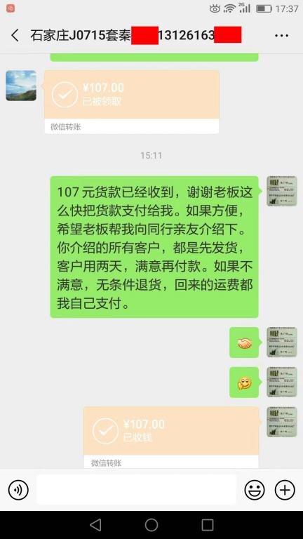 7月19日石家莊客戶轉賬107元至微信賬戶