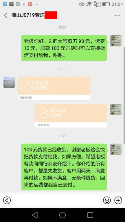 7月24日佛山客戶轉賬103元至微信賬戶