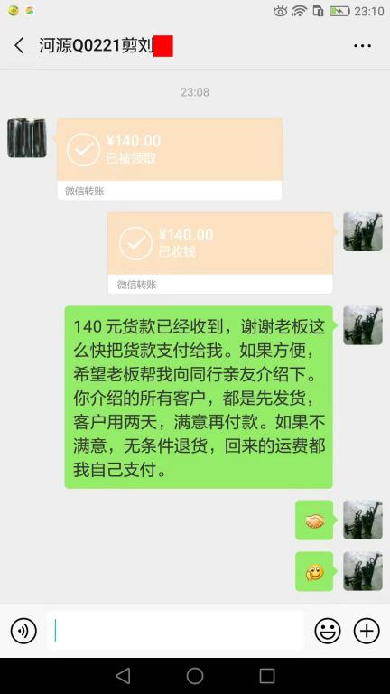 7月13日河源客戶轉賬140元至微信賬戶