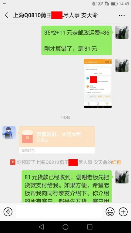 6月18日上?？蛻艮D(zhuǎn)賬81元至微信賬戶