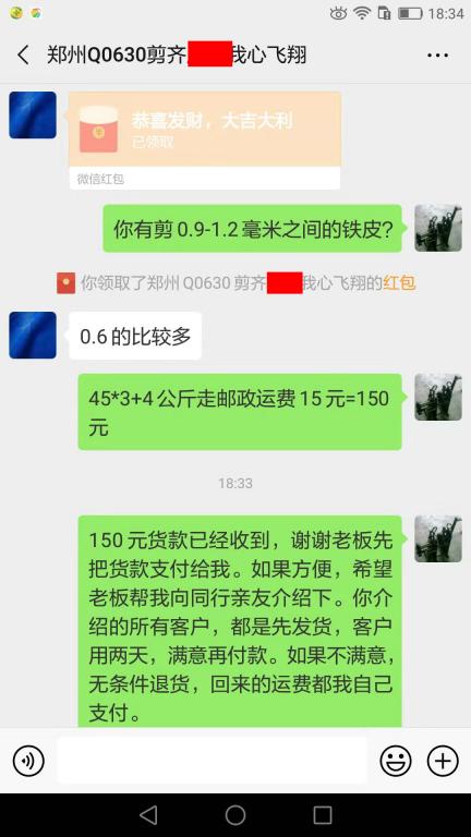 7月24日鄭州客戶轉賬150元至微信賬戶