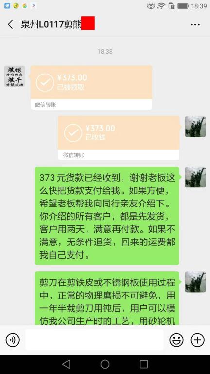 7月6日泉州客戶轉賬373元至微信賬戶