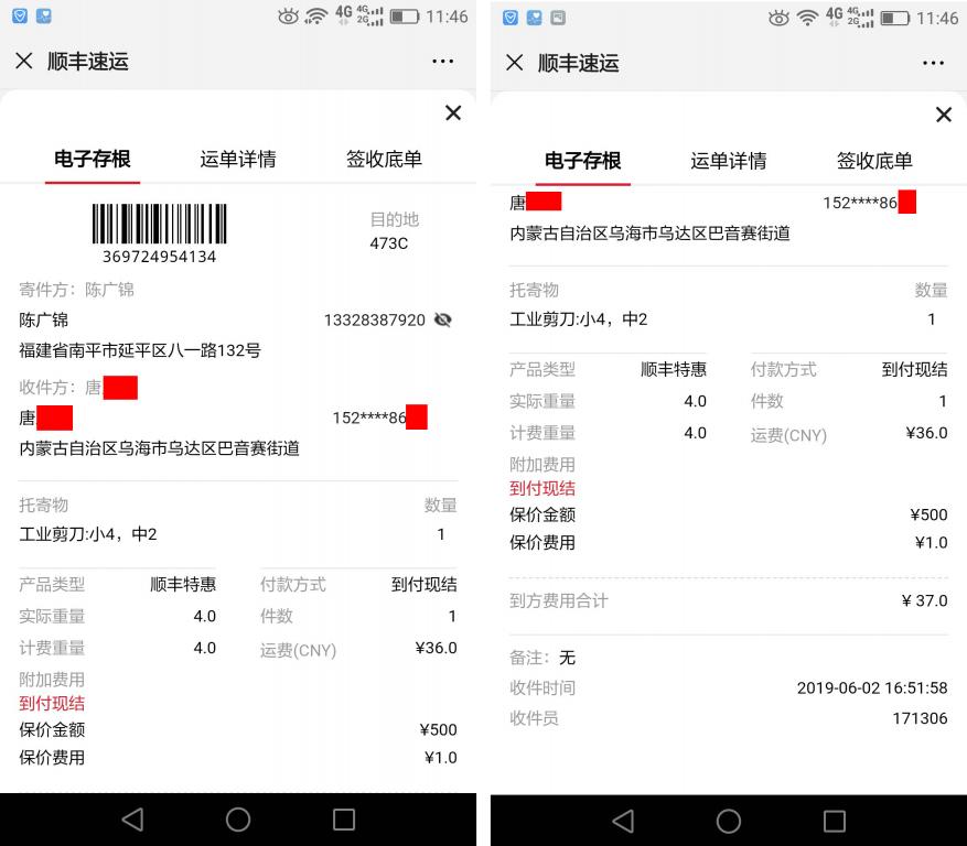 6月2日烏?？蛻艨爝f單