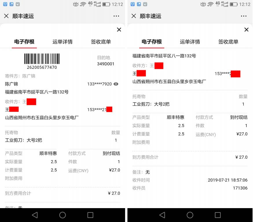 7月21日朔州客戶快遞單