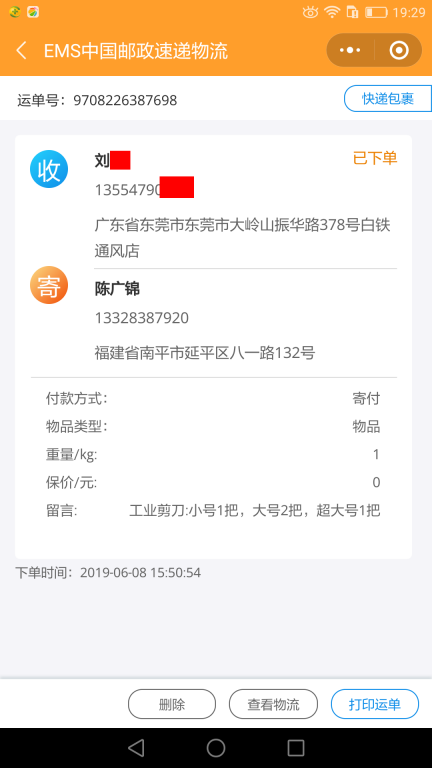 6月8日東莞客戶快遞單