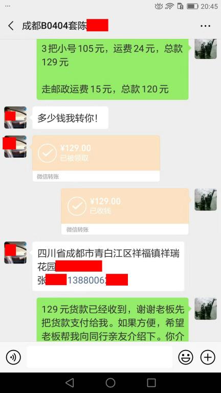 7月11日成都客戶轉賬129元至微信賬戶