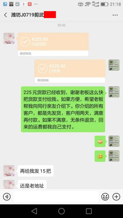 7月24日濰坊客戶轉賬225元至微信賬戶