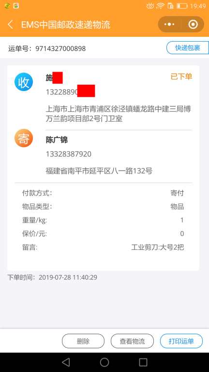 7月28日上?？蛻艨爝f單