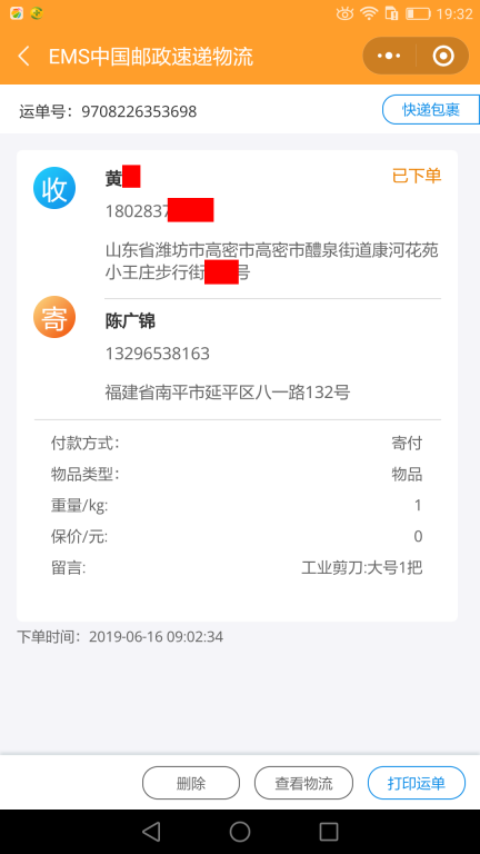 6月16日濰坊客戶快遞單