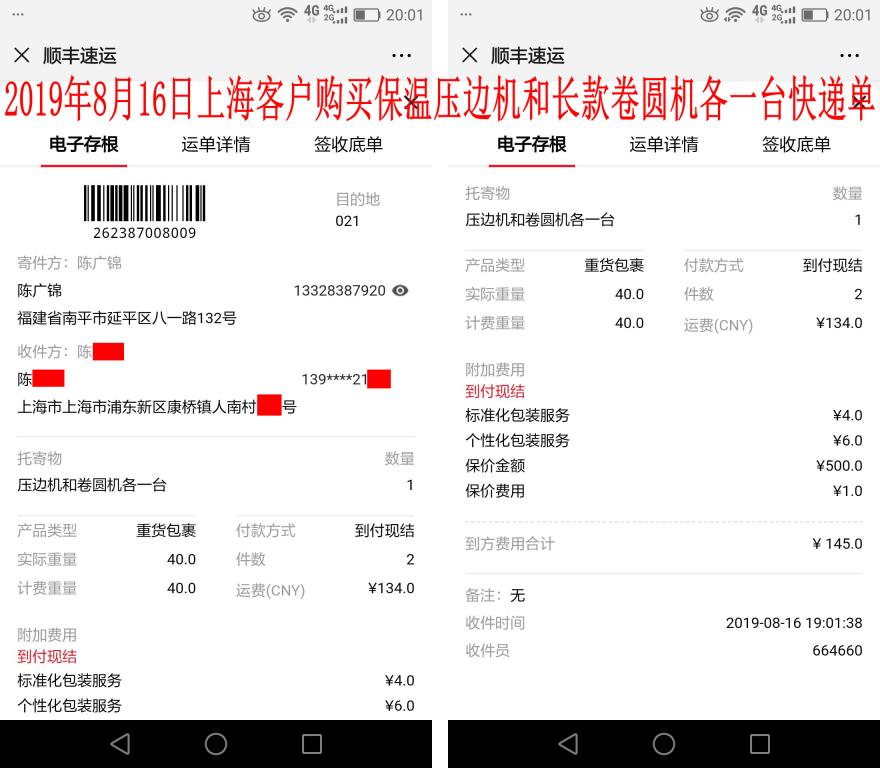 8月16日上?？蛻艨爝f單
