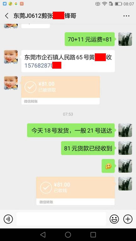 8月18日東莞客戶轉(zhuǎn)賬81元至微信賬戶