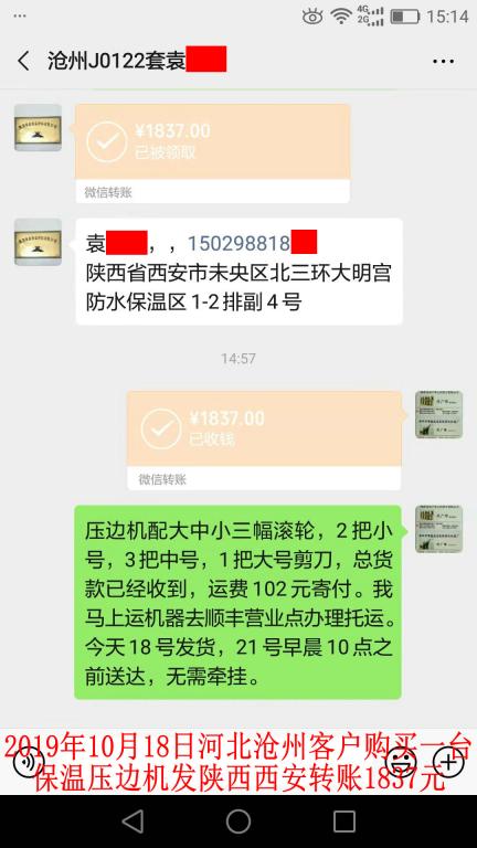 10月18日滄州客戶轉(zhuǎn)賬1837元至微信賬戶