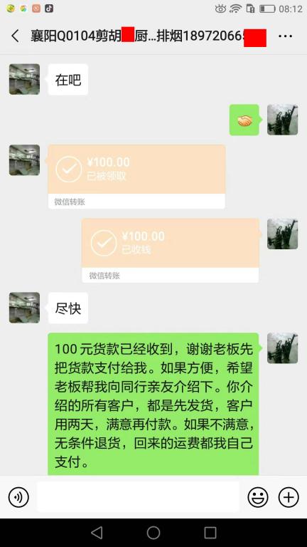 8月22日襄陽客戶轉(zhuǎn)賬100元至微信賬戶