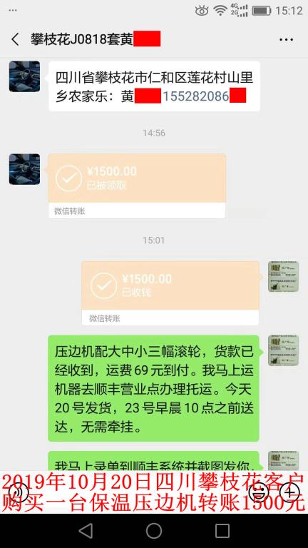 10月20日攀枝花客戶轉(zhuǎn)賬1500元