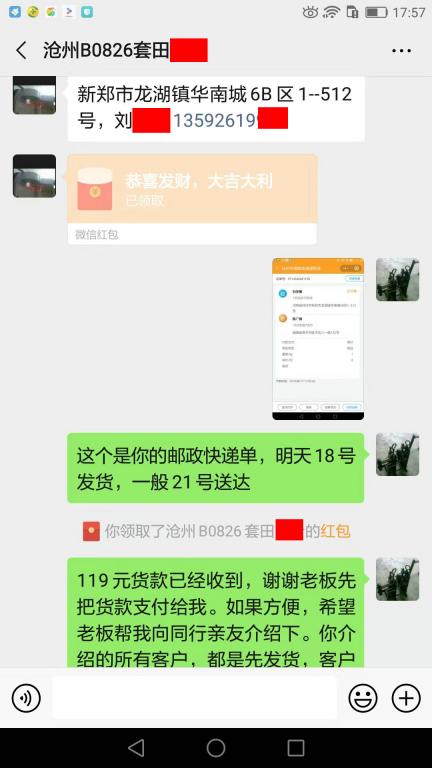 8月17日滄州客戶轉(zhuǎn)賬119元至微信賬戶