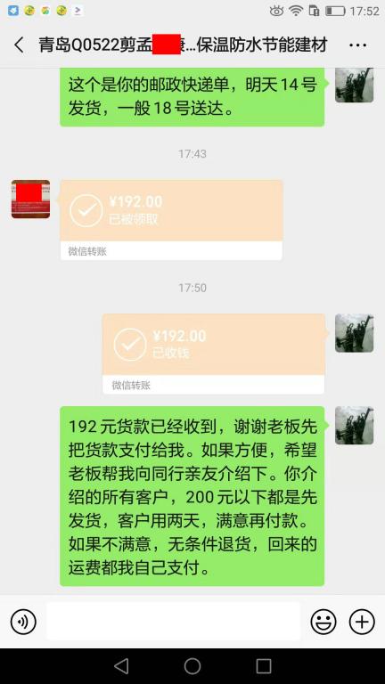 8月13日青島客戶轉(zhuǎn)賬192元至微信賬戶