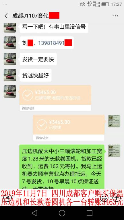 11月7日成都客戶轉(zhuǎn)賬3463元