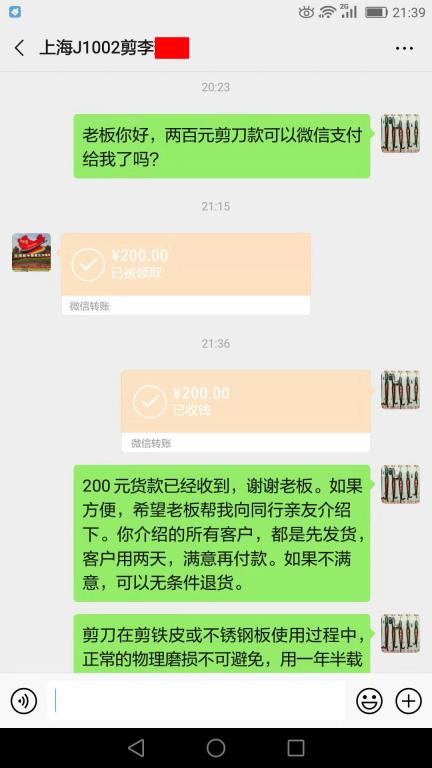 11月29日上?？蛻艮D(zhuǎn)賬200元至微信賬戶