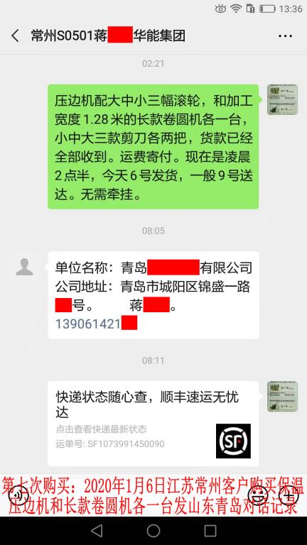 第七次購買1月6日常州客戶轉(zhuǎn)賬3700元至農(nóng)行賬戶對話記錄