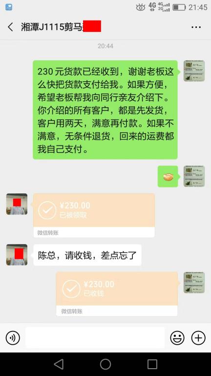 11月17日湘潭客戶轉(zhuǎn)賬230元至微信賬戶