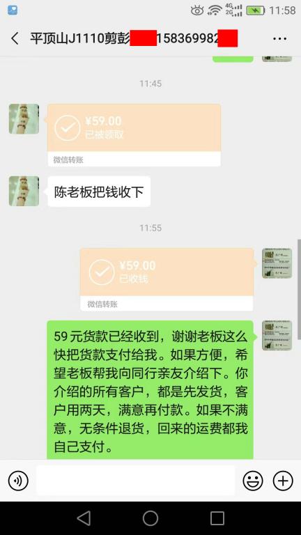 11月19日平頂山客戶轉(zhuǎn)賬59元至微信賬戶