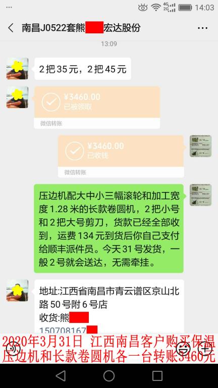 3月31日江西南昌客戶轉(zhuǎn)賬3460元至微信賬戶