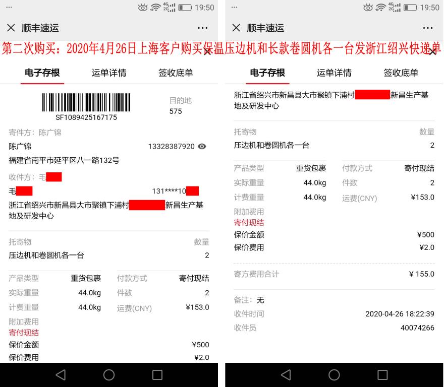第二次購(gòu)買4月26日上?？蛻艨爝f單